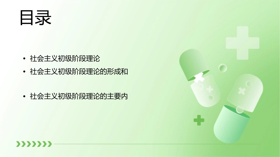 第 六 章社会主义初级阶段理论课件_第2页