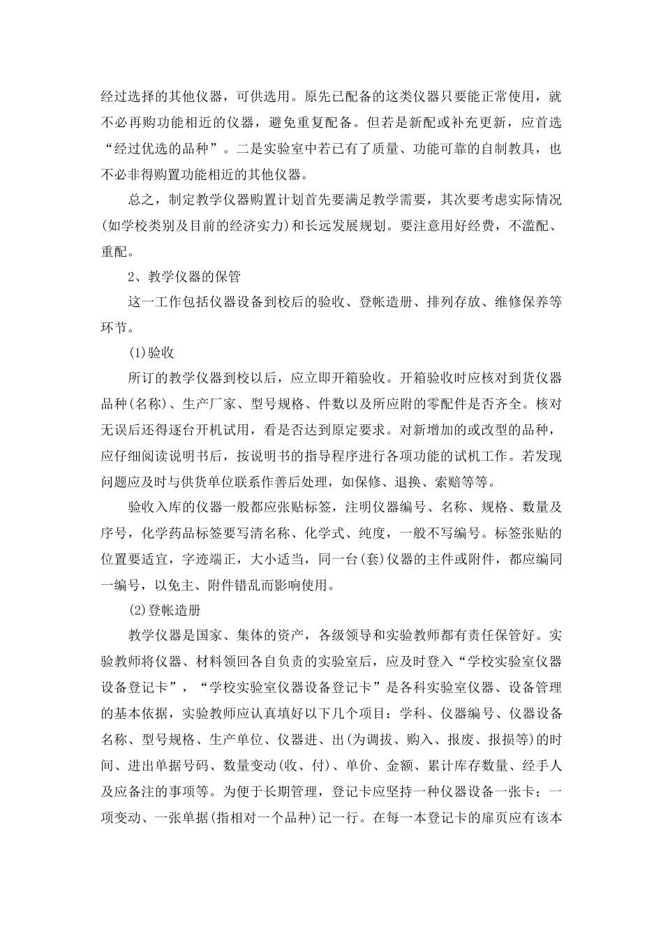 渠县中小学实验教学管理人员培训资料_第2页