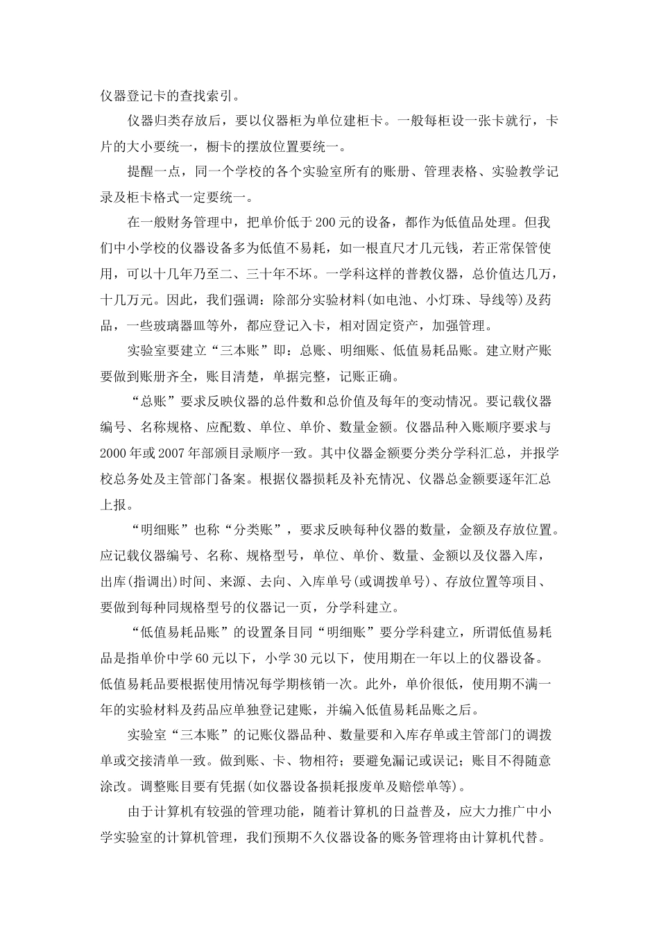 渠县中小学实验教学管理人员培训资料_第3页