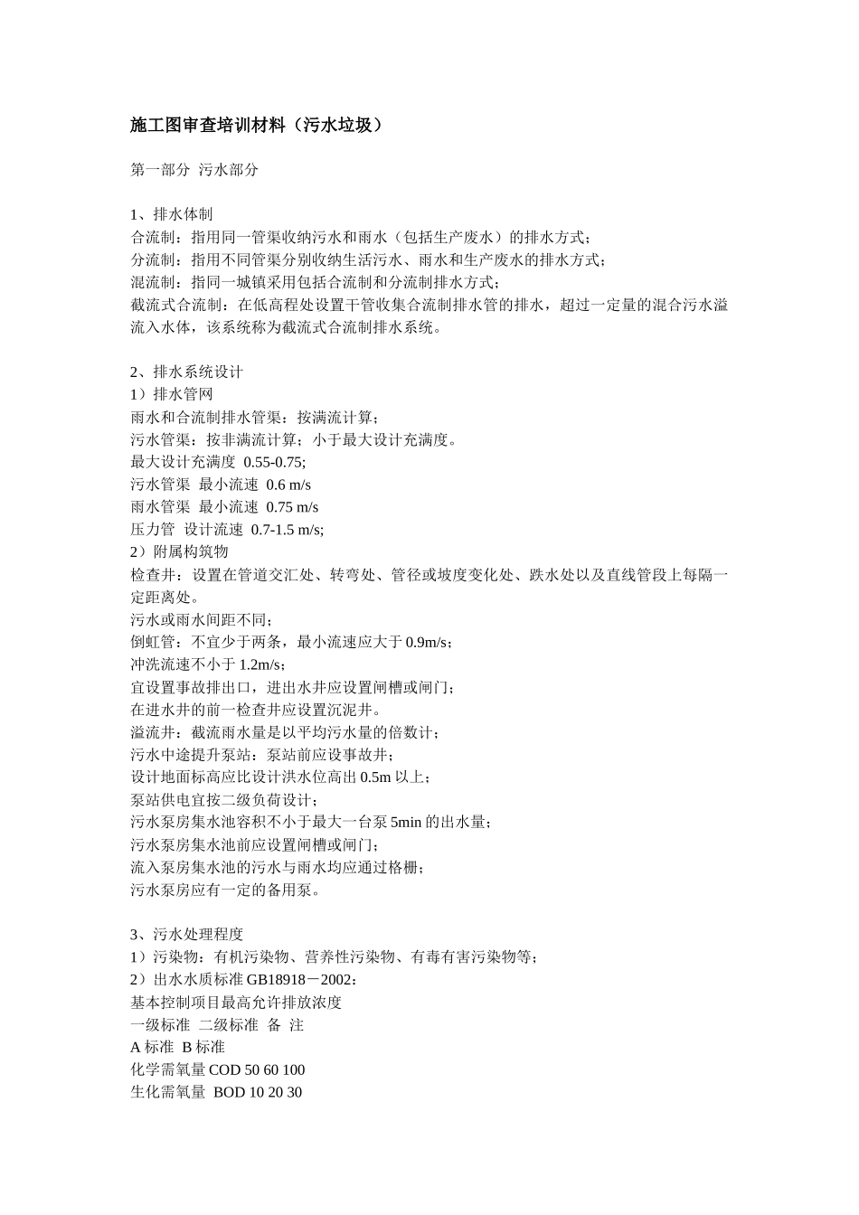 施工图审查培训材料(污水垃圾)_第1页