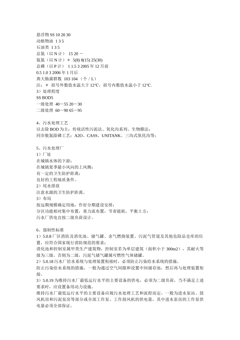 施工图审查培训材料(污水垃圾)_第2页