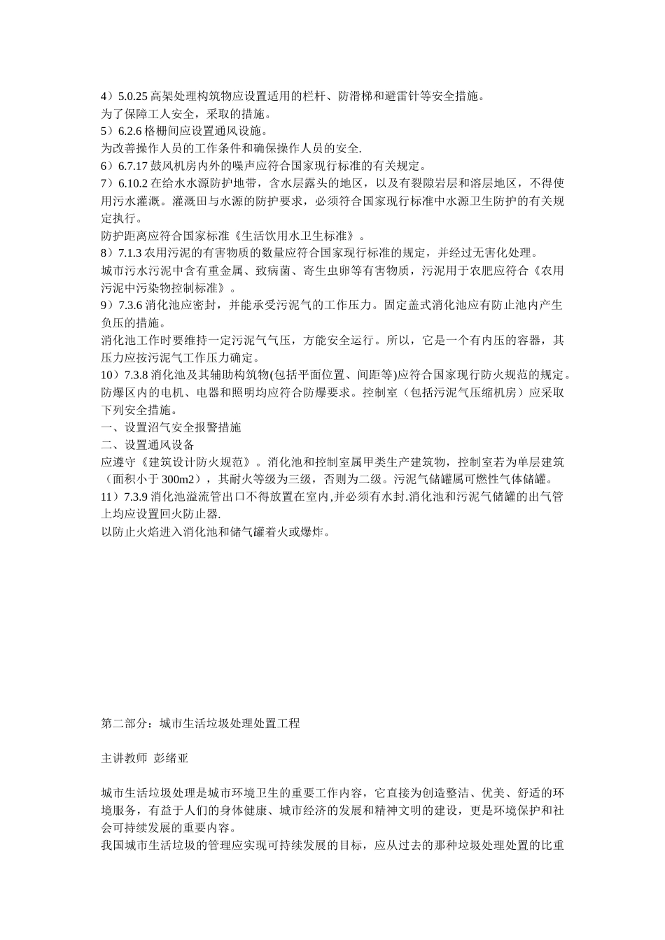 施工图审查培训材料(污水垃圾)_第3页