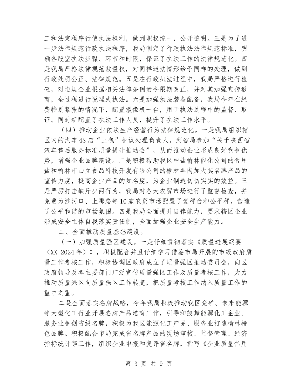 质量质监全年工作总结报告_第3页