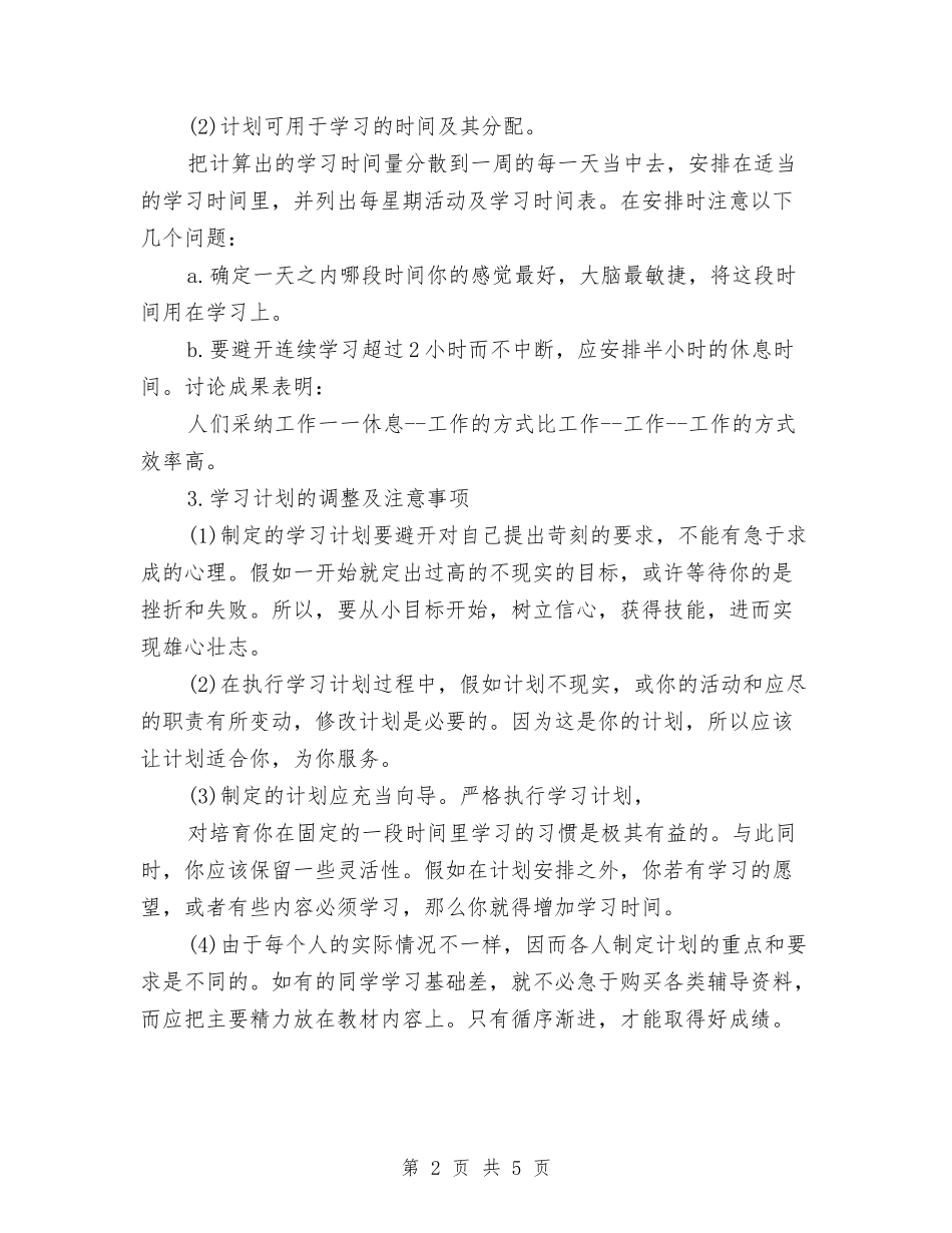2024年二建学习计划与2024年二月护理工作计划表格汇编_第2页