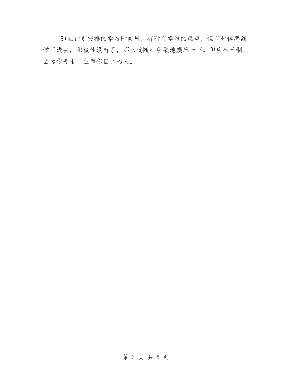 2024年二建学习计划与2024年二月护理工作计划表格汇编_第3页