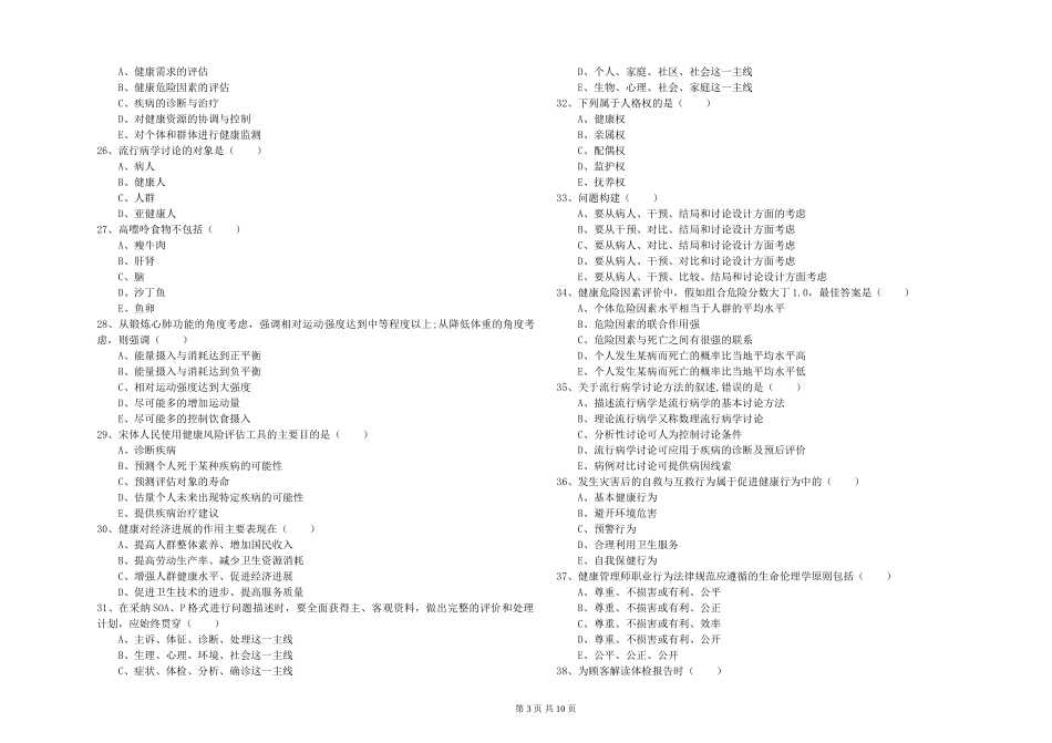 2024年助理健康管理师《理论知识》每周一练试题-附解析_第3页