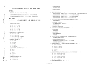 2024年助理健康管理师《理论知识》每周一练试题-附解析