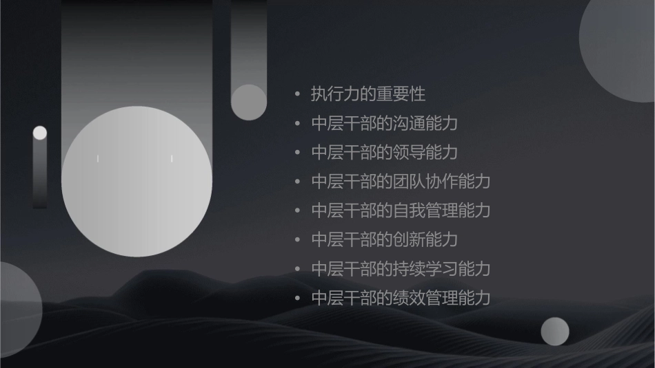 打造中层干部的执行力课件_第2页