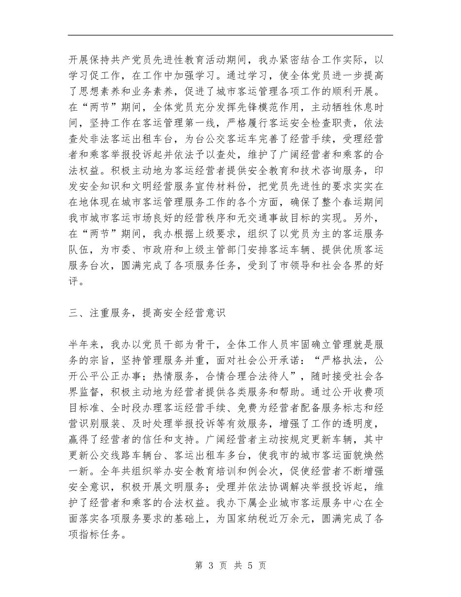 交通局2024年工作总结_第3页