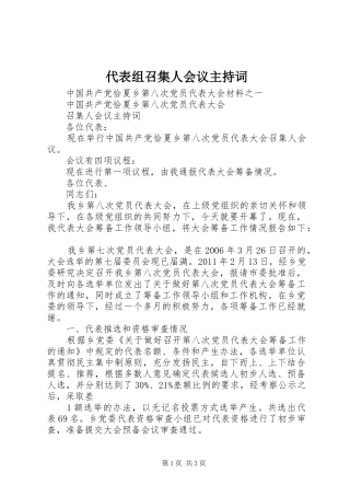 代表组召集人会议主持稿(2)