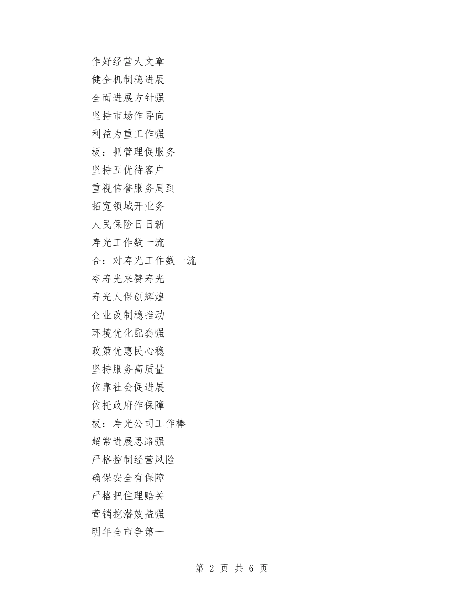 赞寿光人保与38妇女节跳绳运动会主持词汇编_第2页