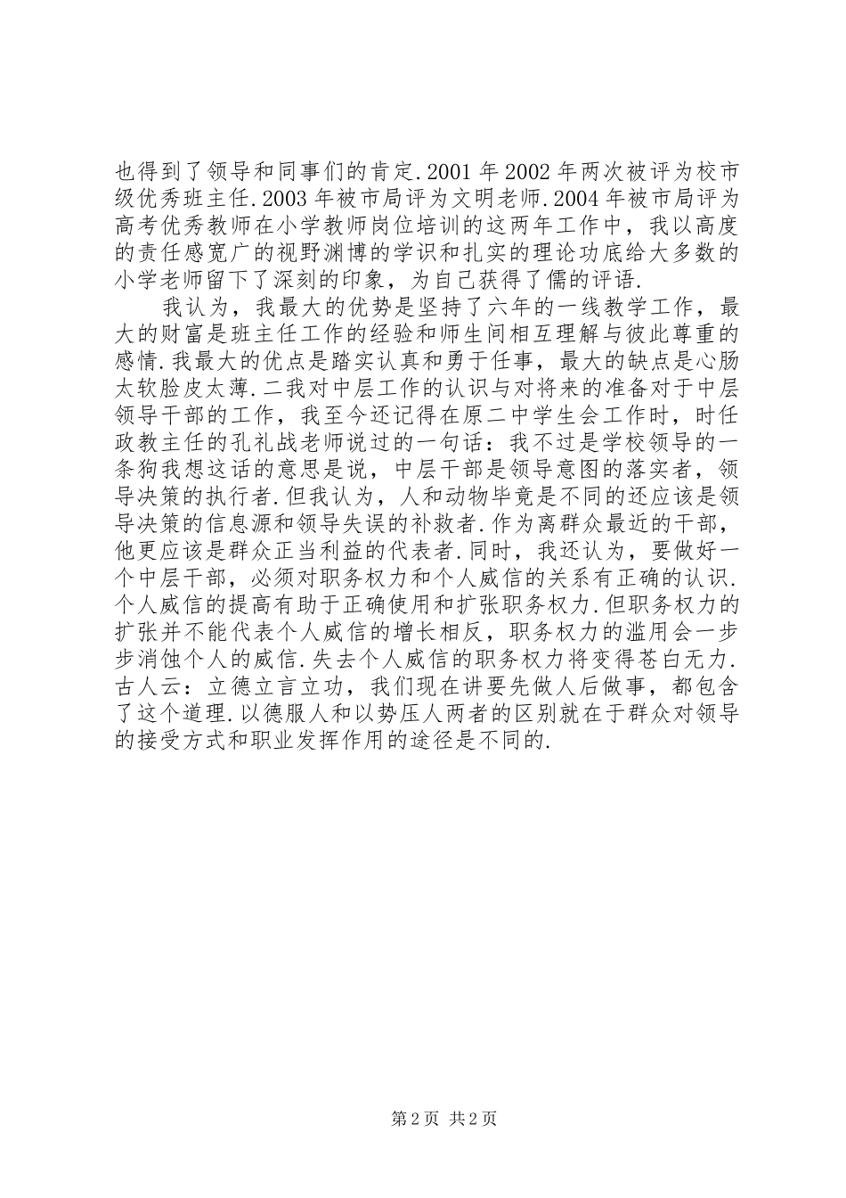 学校三八节主持稿与学校中层干部竞职演讲稿(2)_第2页