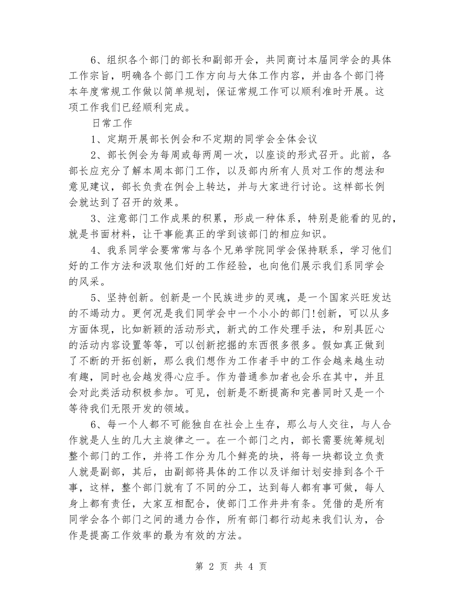 2024年上半年主席团工作计划书范文_第2页