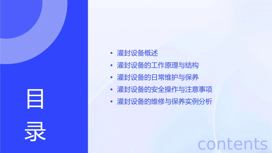 水针剂生产装备灌封设备护理课件_第2页
