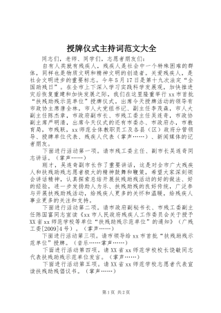 授牌仪式主持稿大全(2)