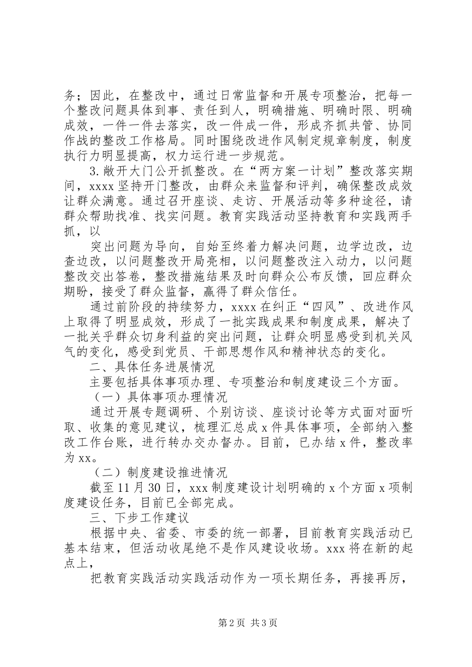 两方案一计划执行情况报告_第2页