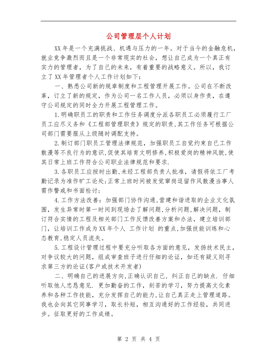 公司管理层个人计划_第2页