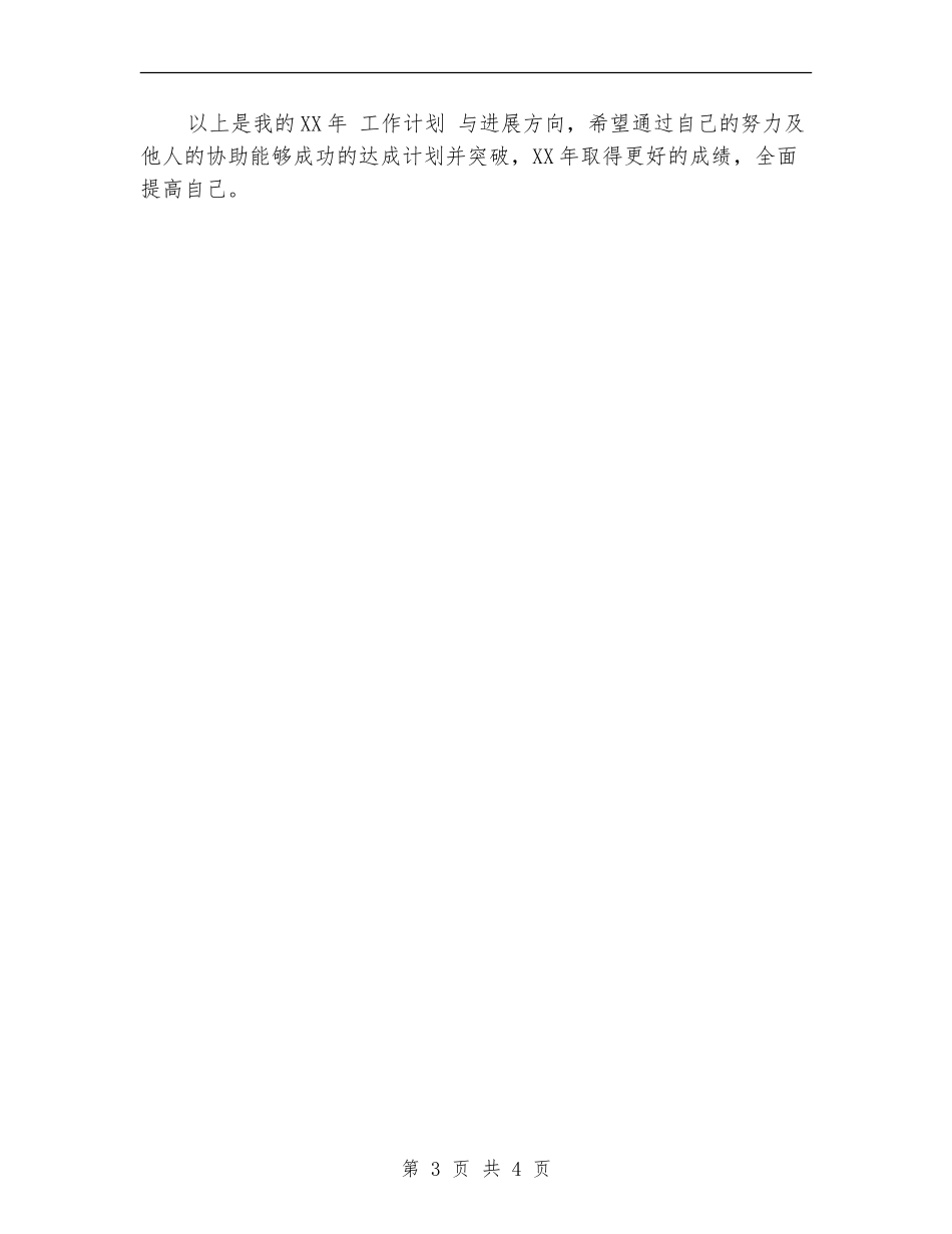 公司管理层个人计划_第3页