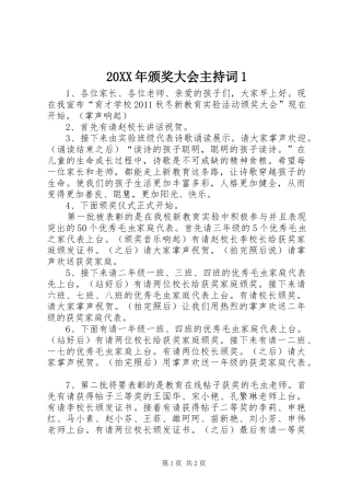 20XX年颁奖大会主持稿1(5)