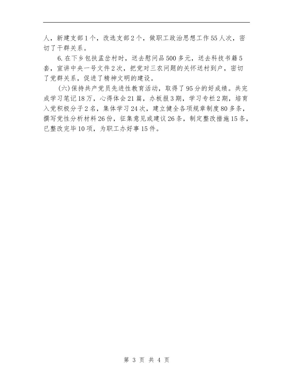 物资办管理2024年度总结范文_第3页