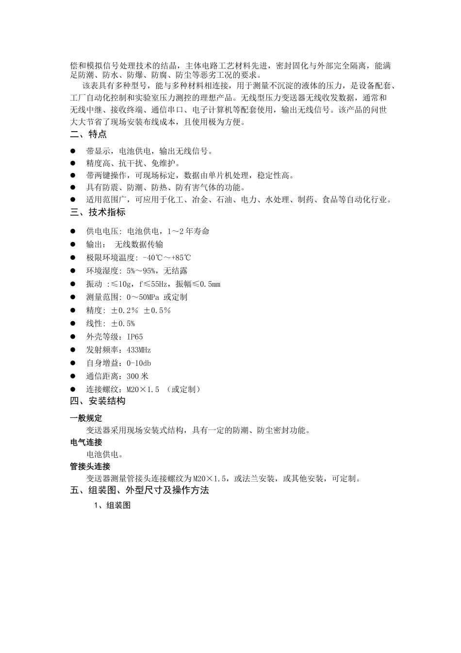 无线型压力变送器_第2页