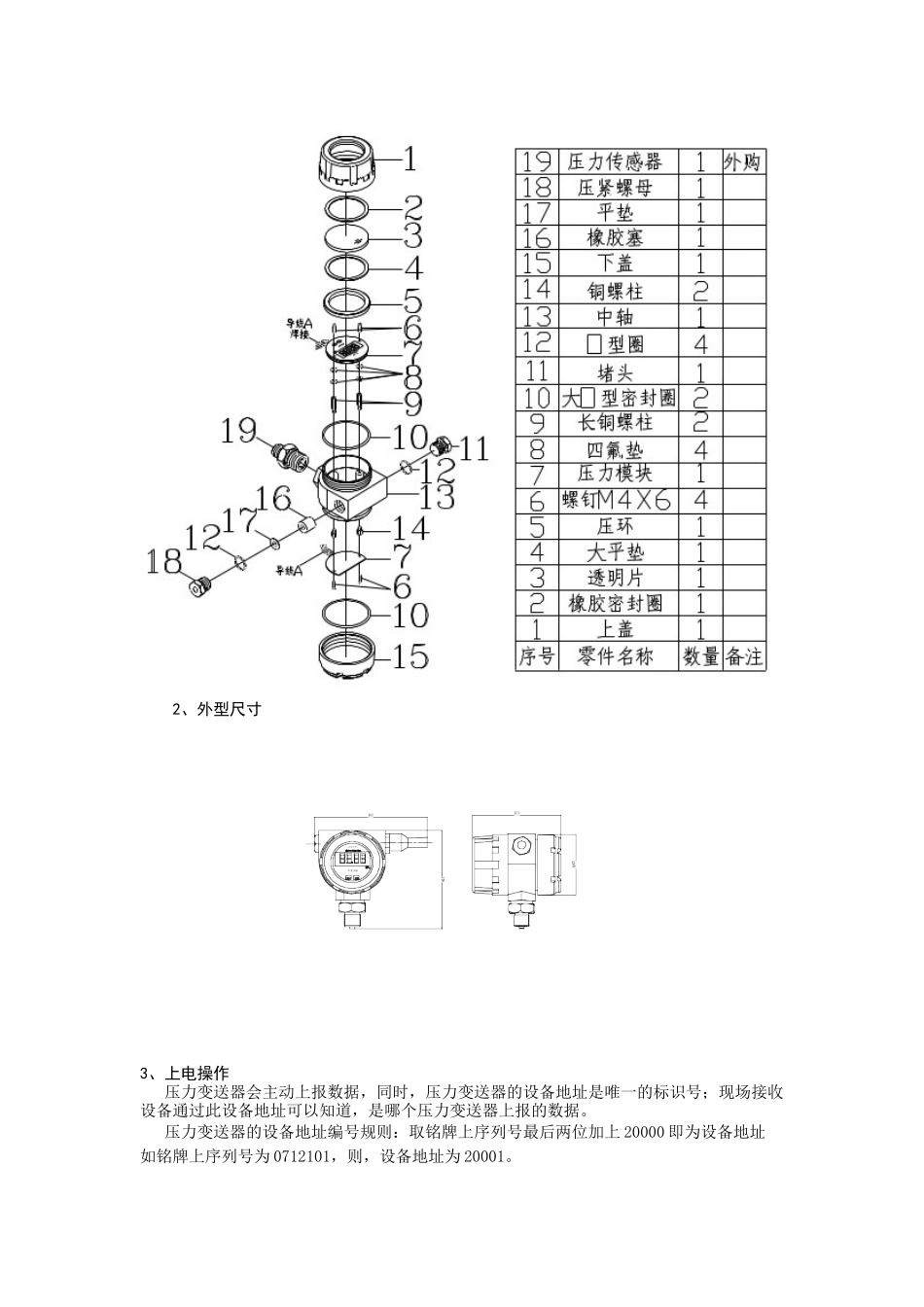 无线型压力变送器_第3页