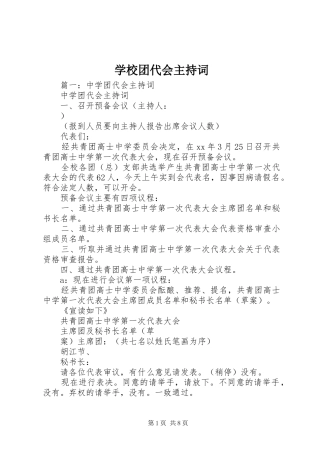 学校团代会主持稿(2)