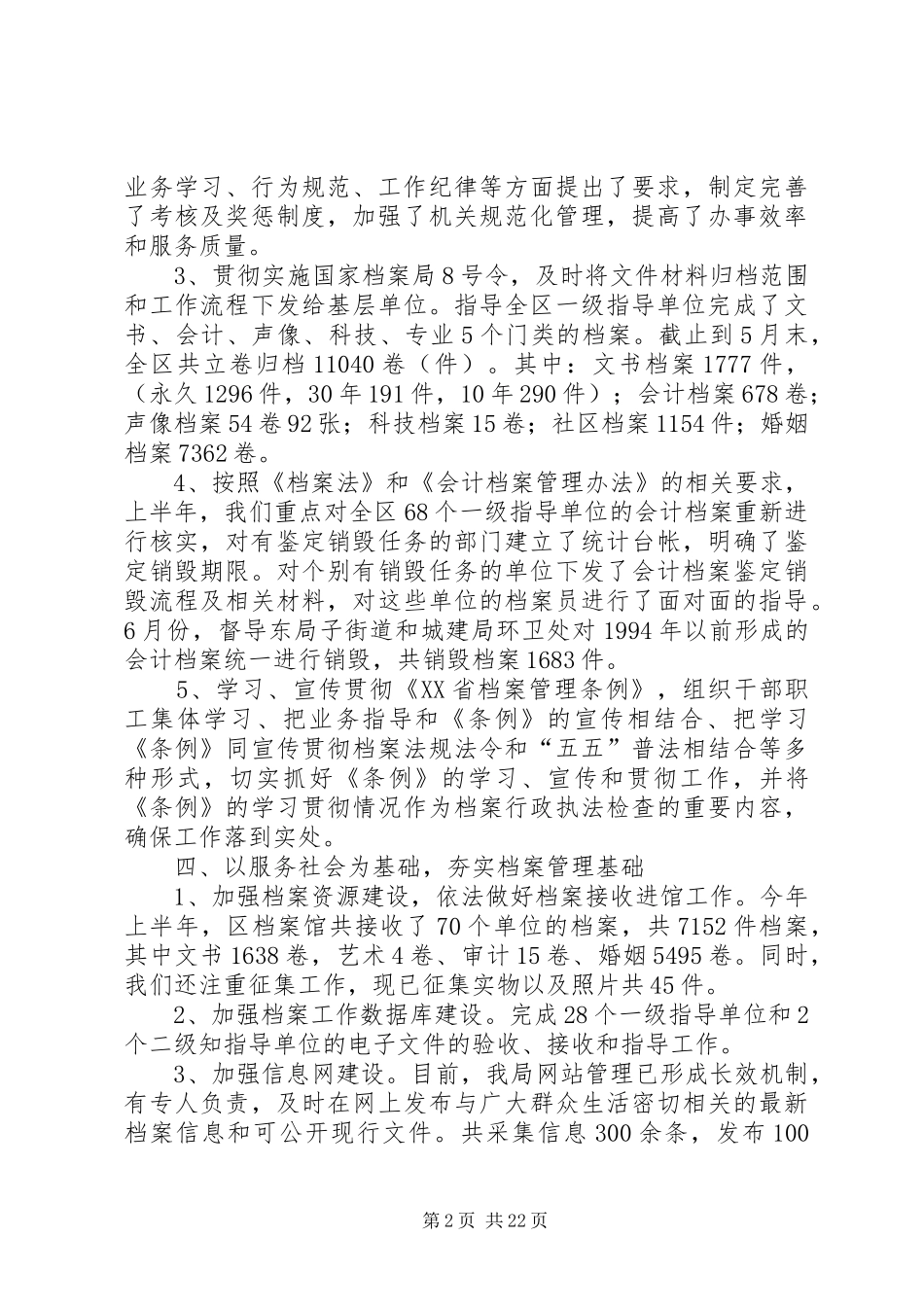 档案局上半年工作总结和下半年工作计划_第2页