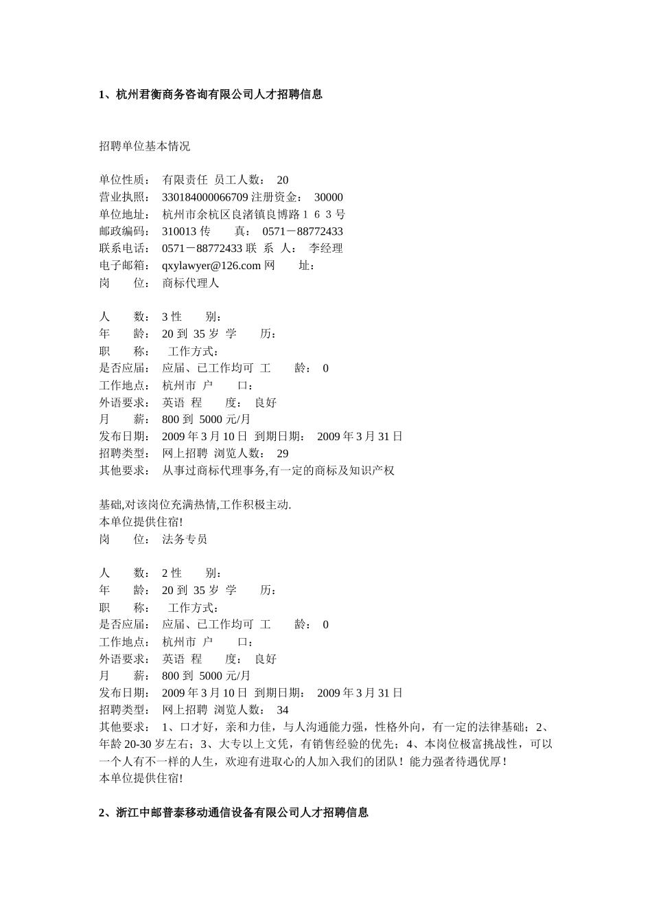 用人单位需求信息33-浙江科技学院就业网_第1页