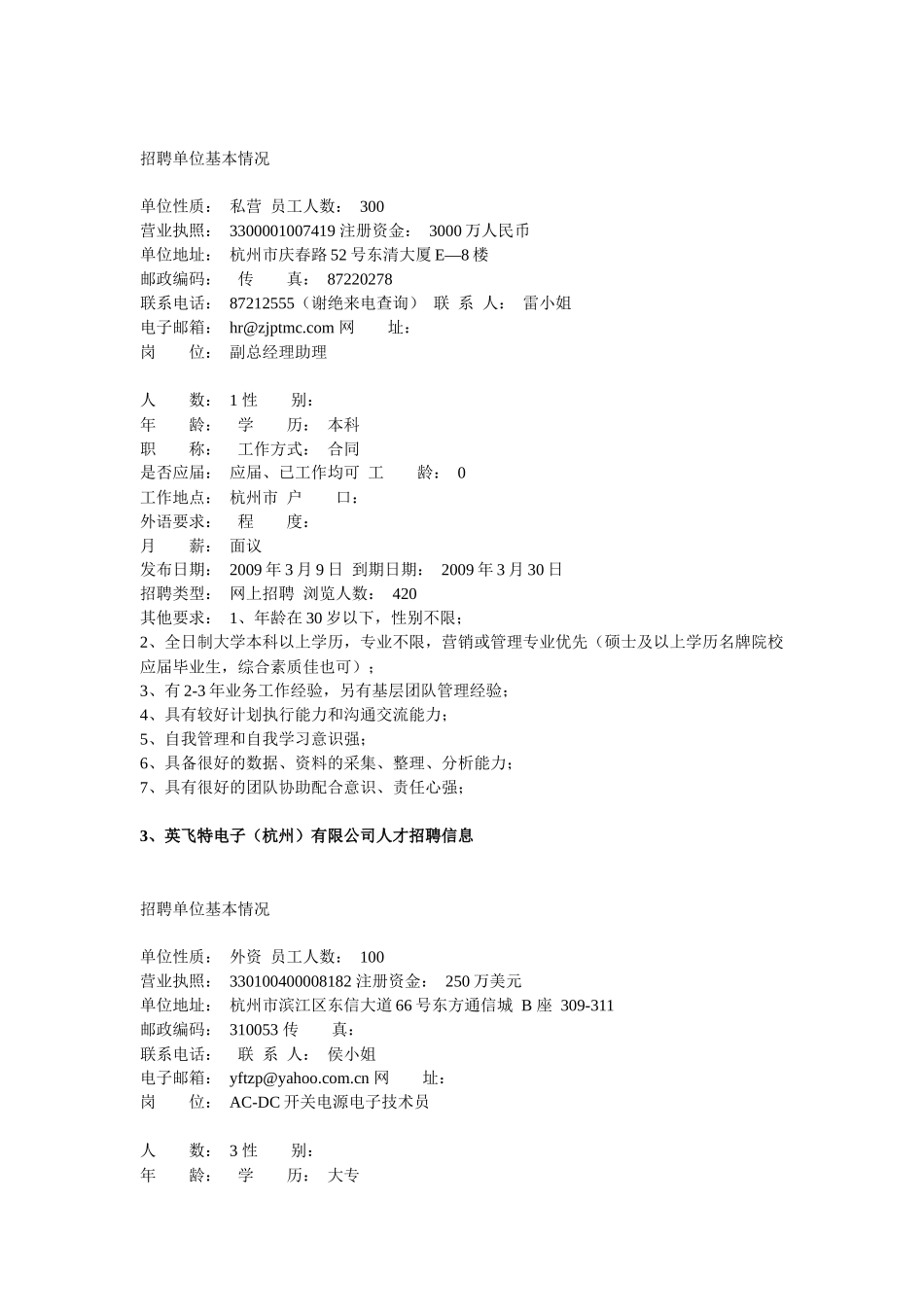 用人单位需求信息33-浙江科技学院就业网_第2页