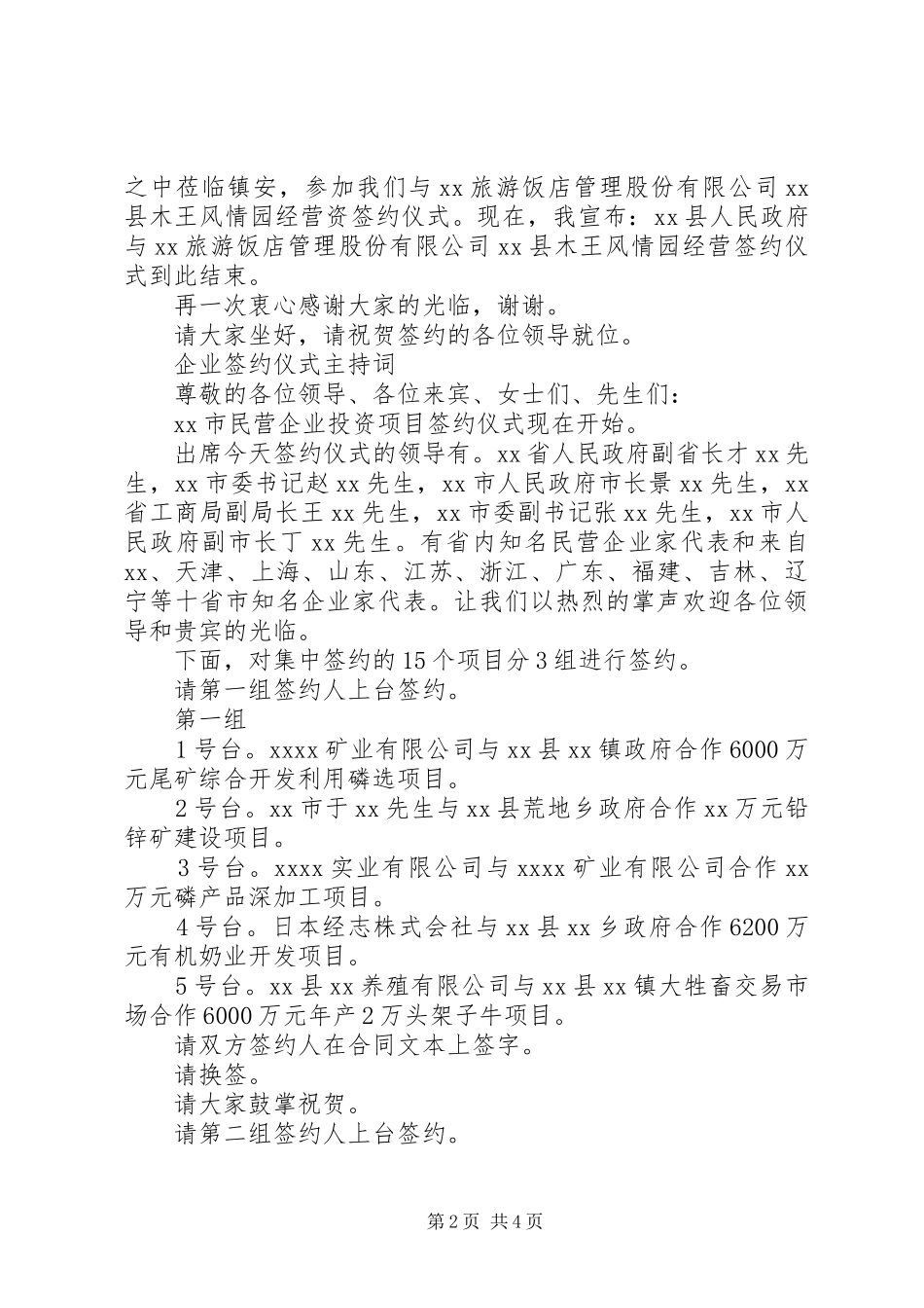 企业签约仪式主持稿(2)_第2页