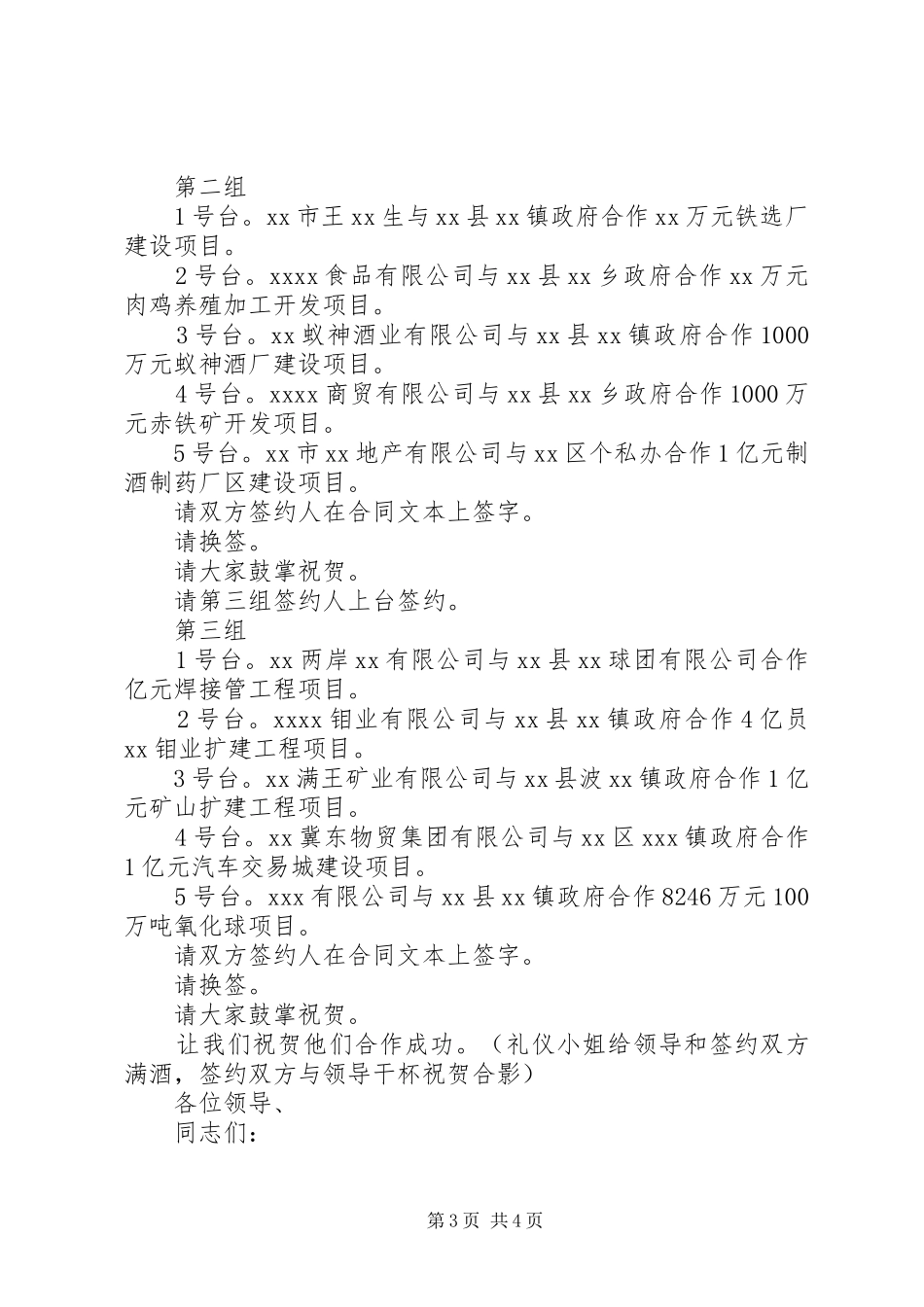 企业签约仪式主持稿(2)_第3页