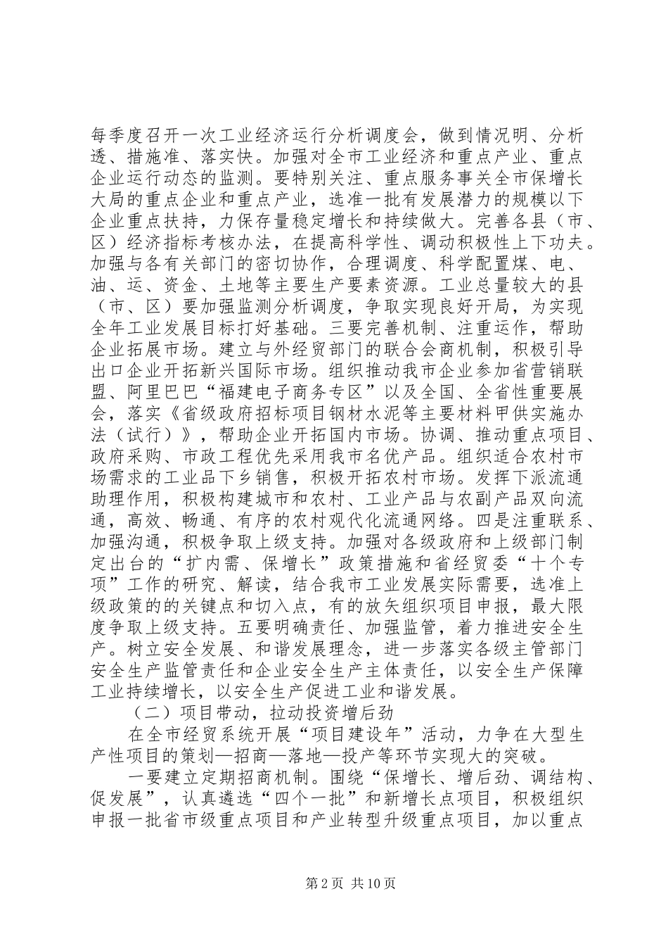经贸委工作计划_第2页
