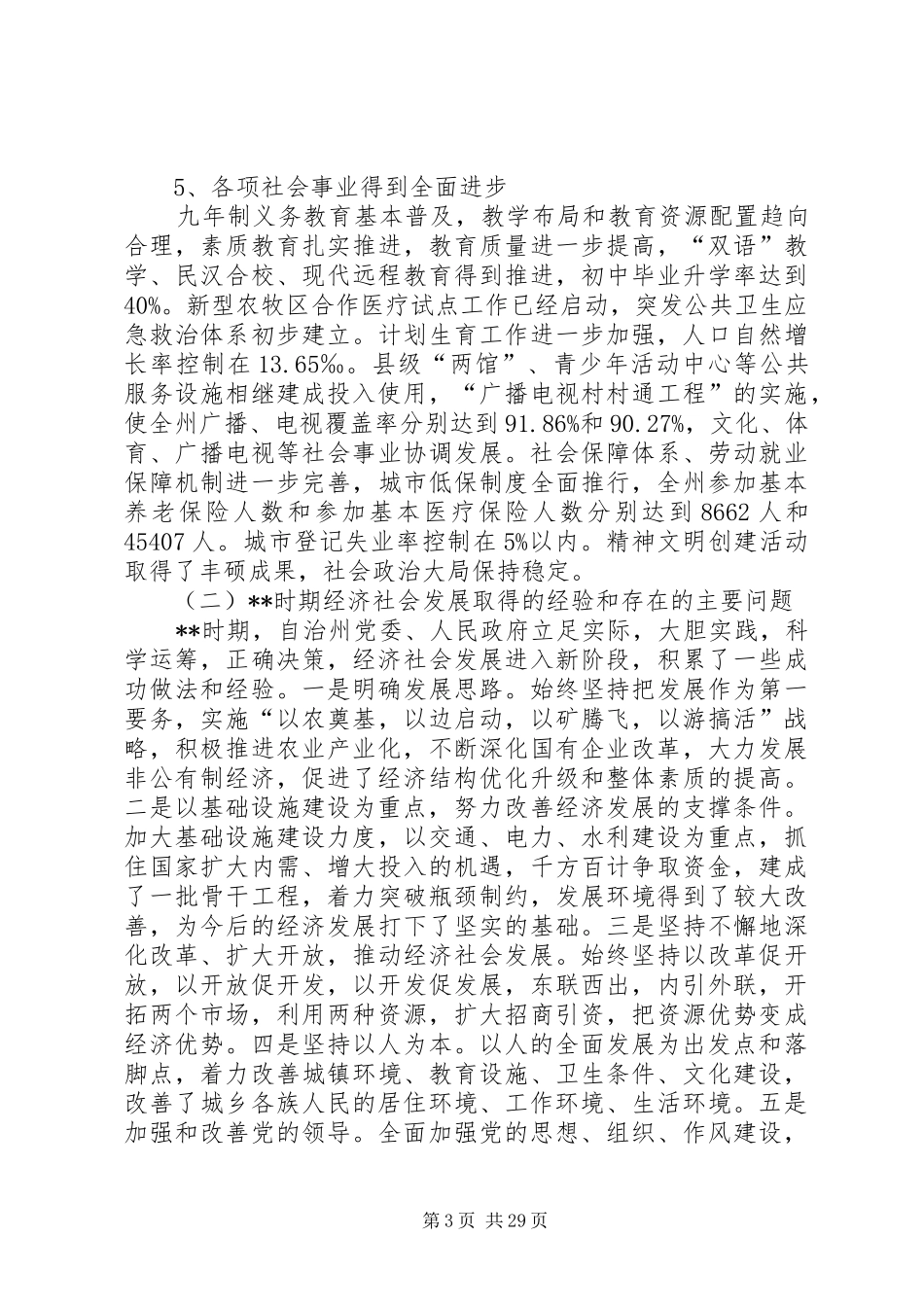 国民经济工作规划_第3页