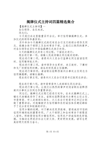 揭牌仪式主持稿四篇精选集合(2)