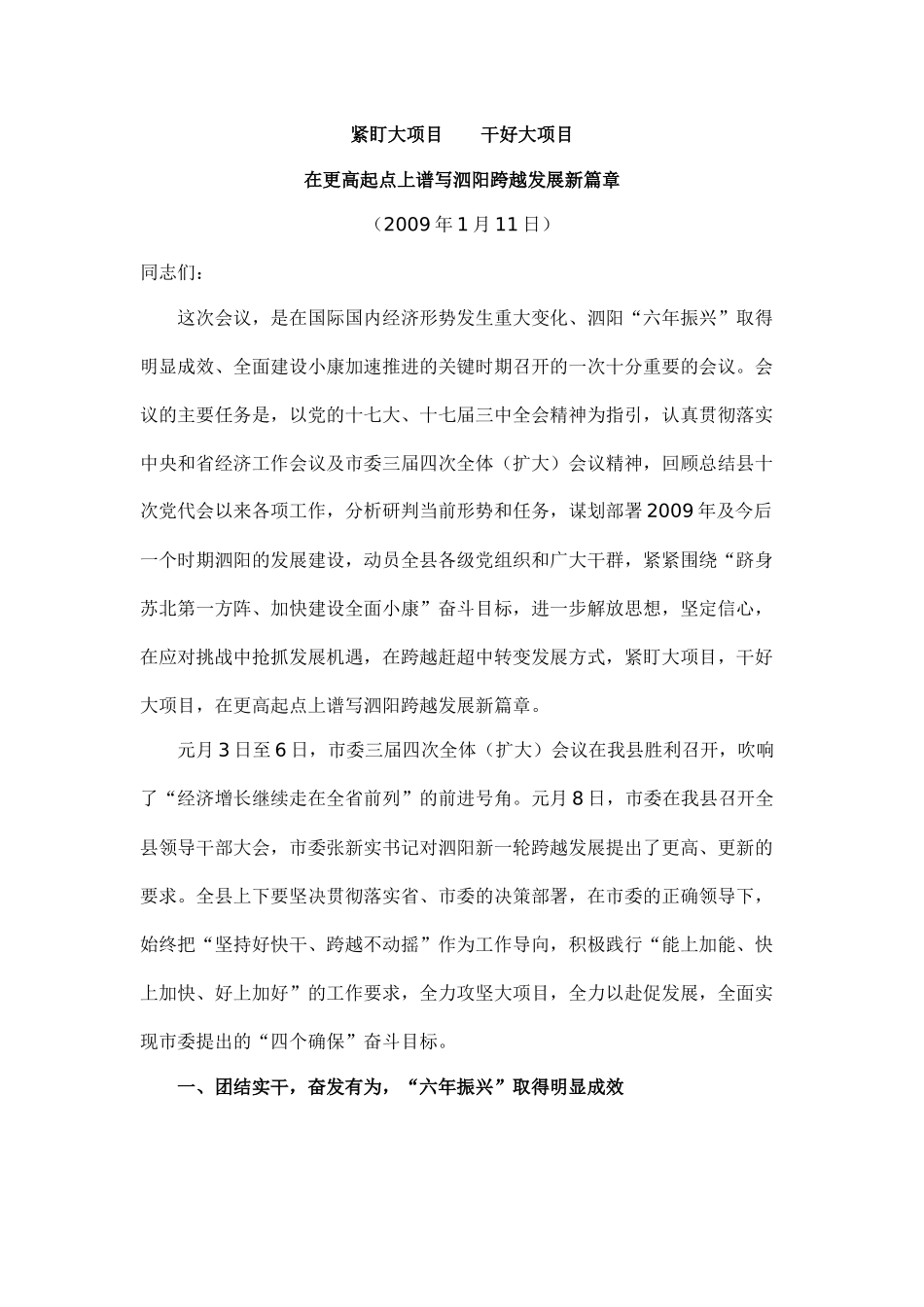 赵深在泗阳县第十次党代会第二次会议上的报告_第1页