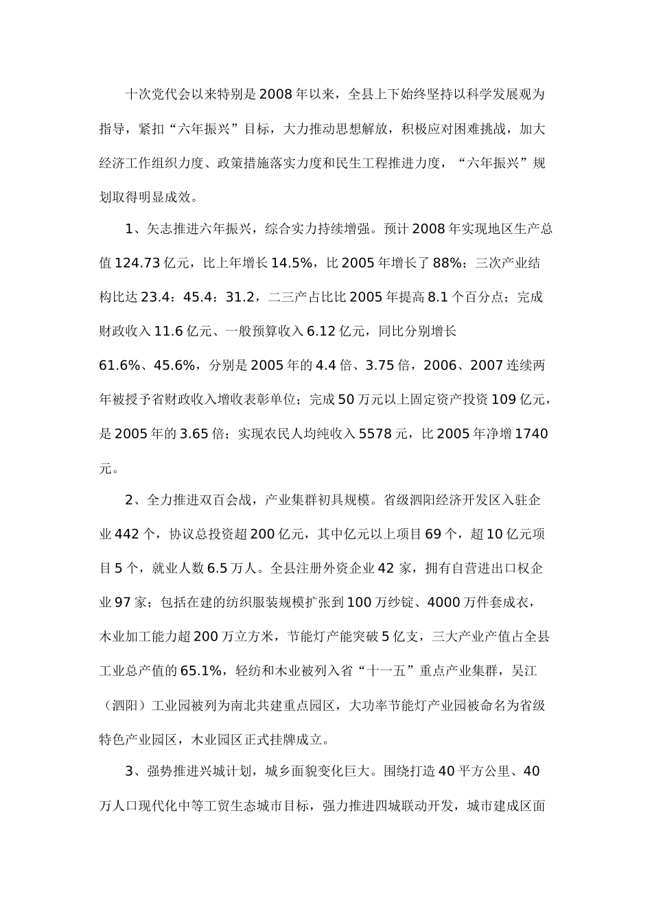 赵深在泗阳县第十次党代会第二次会议上的报告_第2页