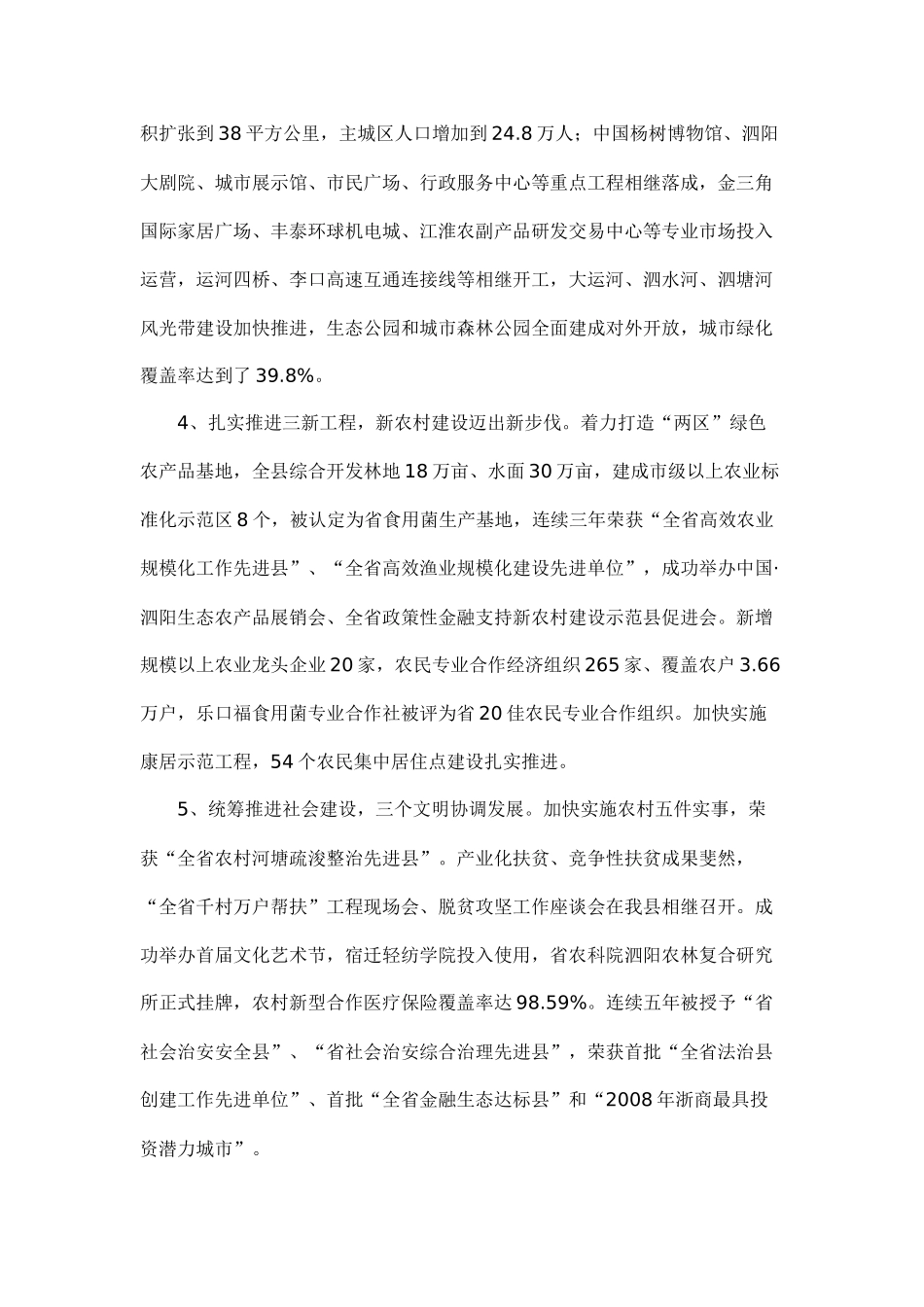 赵深在泗阳县第十次党代会第二次会议上的报告_第3页
