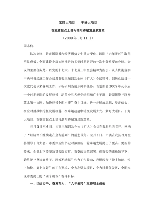 赵深在泗阳县第十次党代会第二次会议上的报告