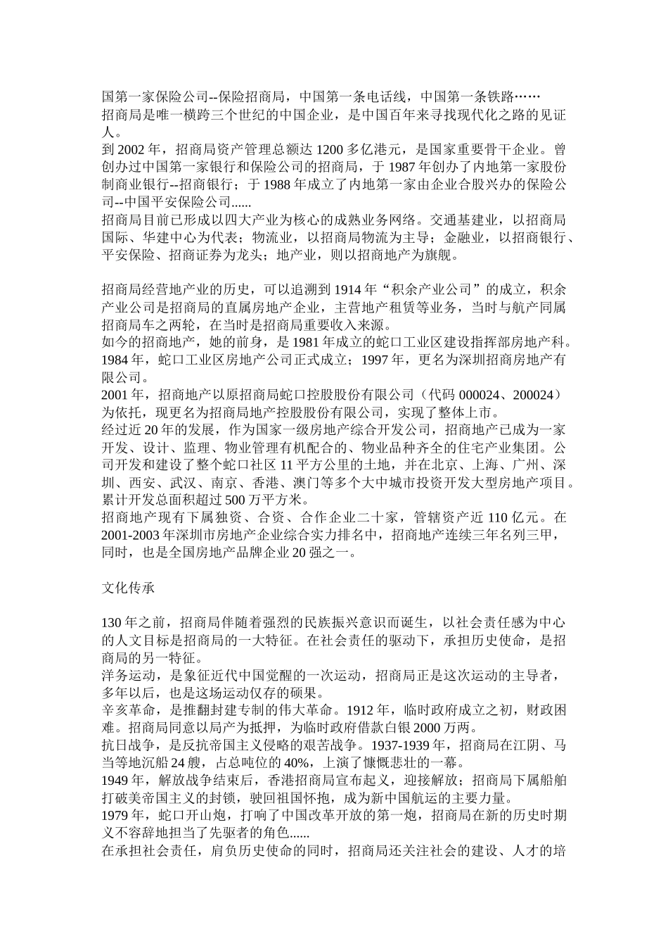 招商地产—员工手册(36)(1)_第2页