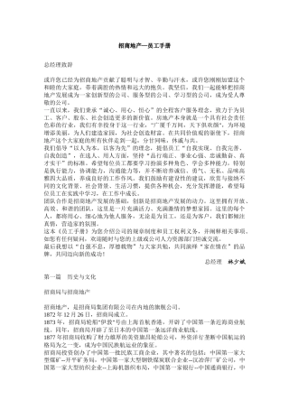 招商地产—员工手册(36)(1)