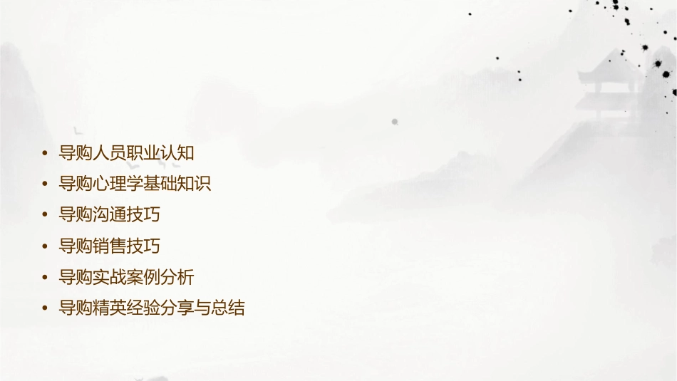 导购精英训练营课件_第2页