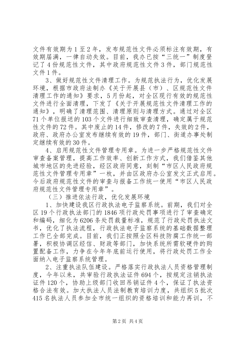 法制办工作总结及工作安排_第2页