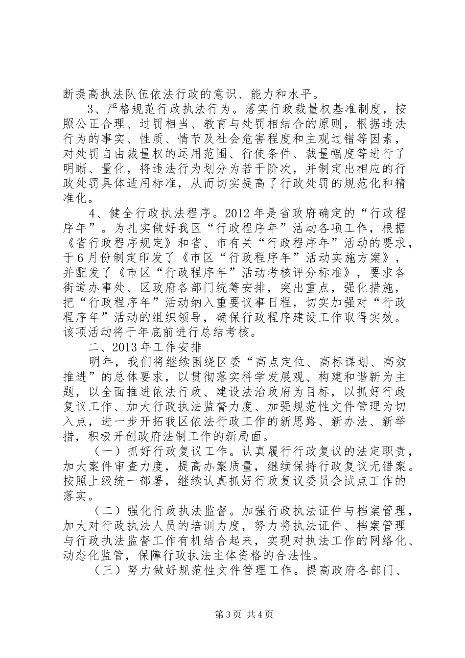 法制办工作总结及工作安排_第3页