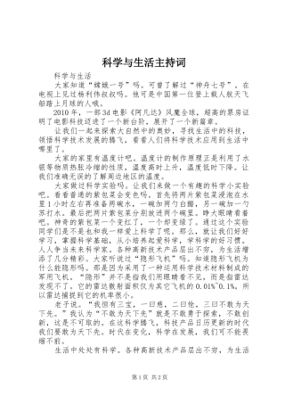 科学与生活主持稿(2)