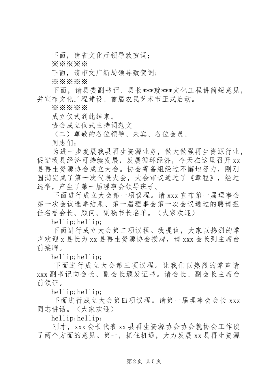 协会成立仪式主持稿(2)_第2页