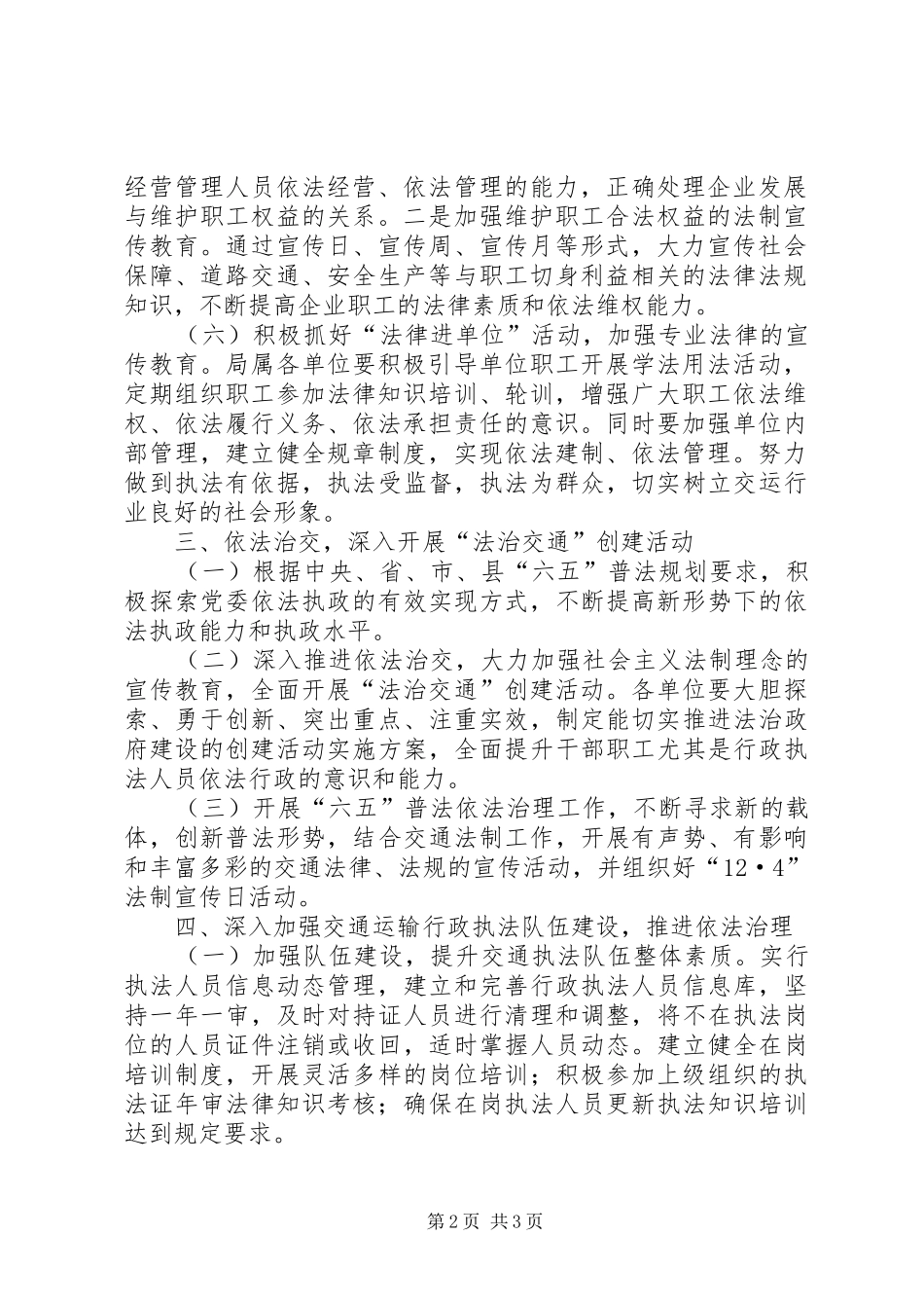 交通局依法治理工作计划_第2页