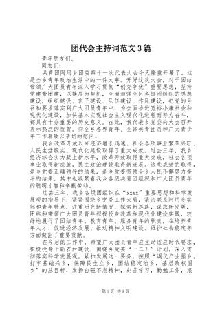 团代会主持稿3篇(2)