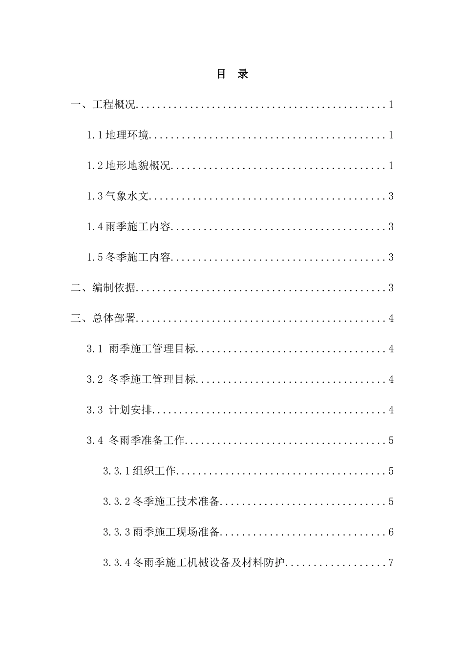 冬雨季施工专项方案0605_第2页