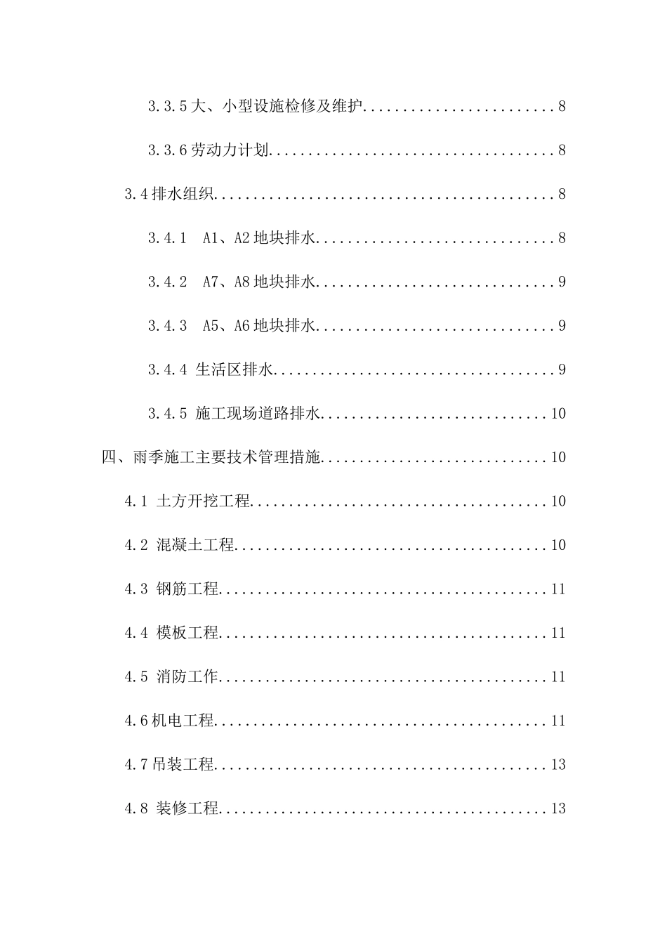 冬雨季施工专项方案0605_第3页